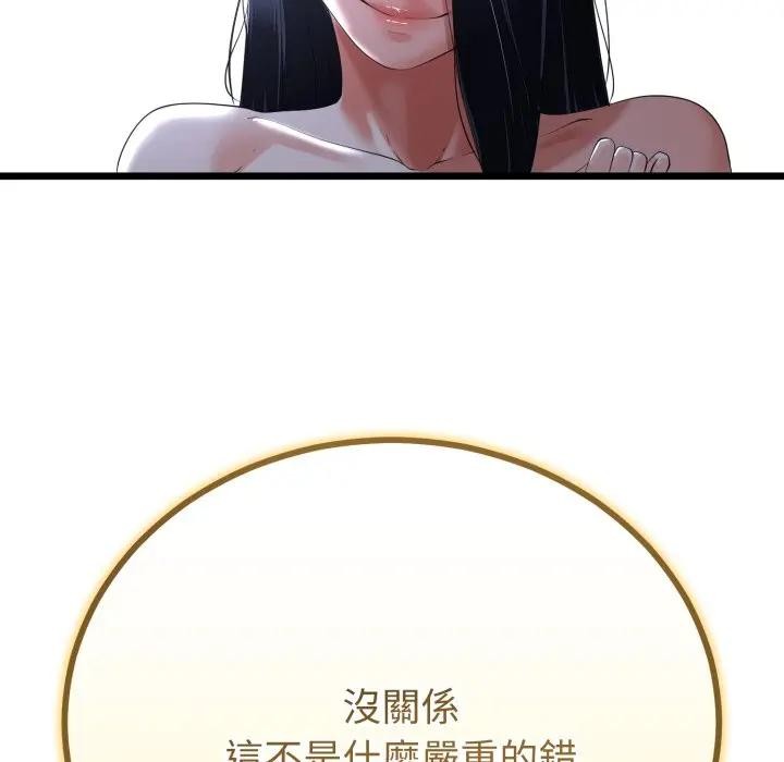 與初戀的以外同居第57話