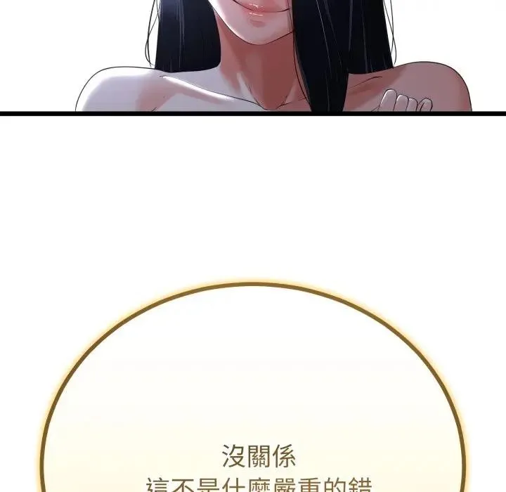 與初戀的以外同居第57話