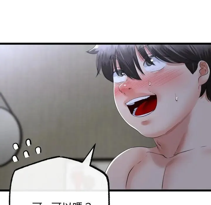 與初戀的以外同居第57話