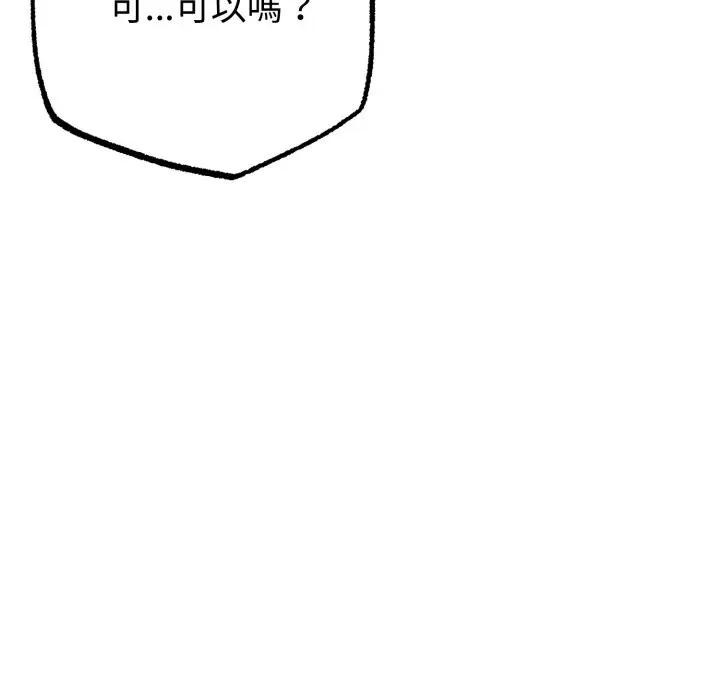 與初戀的以外同居第57話