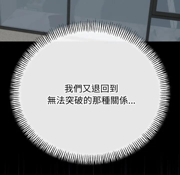 與初戀的以外同居第57話