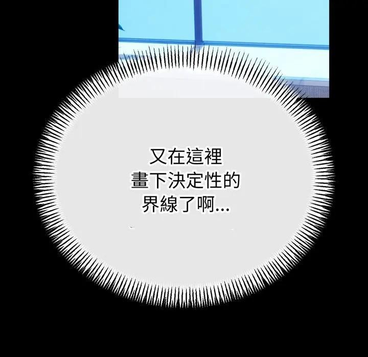 与初恋的以外同居第57話