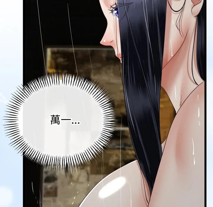 與初戀的以外同居第57話