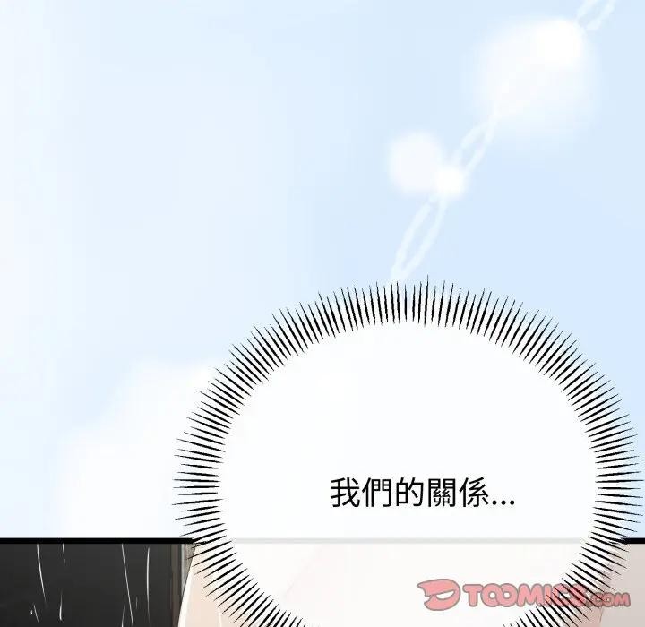 與初戀的以外同居第57話