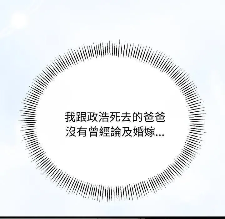 與初戀的以外同居第57話