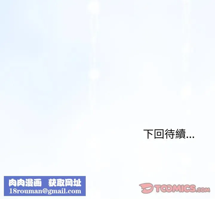 與初戀的以外同居第57話