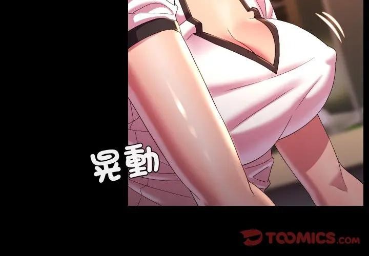 每日攻略計畫第24話