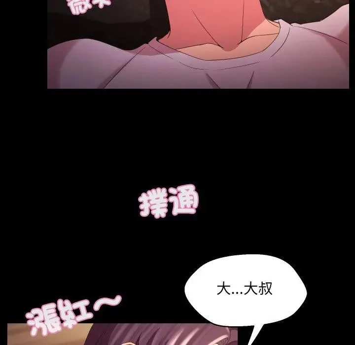 每日攻略計畫第24話