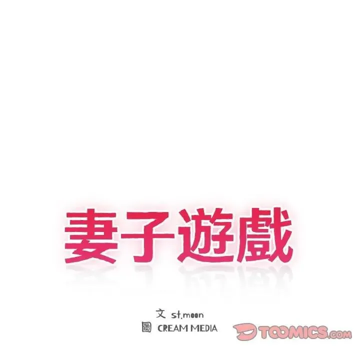 妻子遊戲第7話