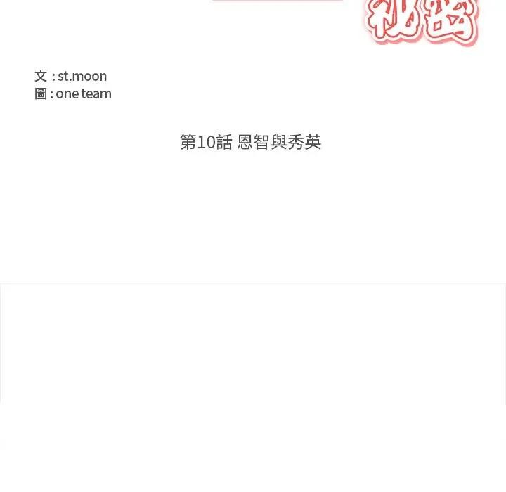 大學女生宿捨的祕密第10話