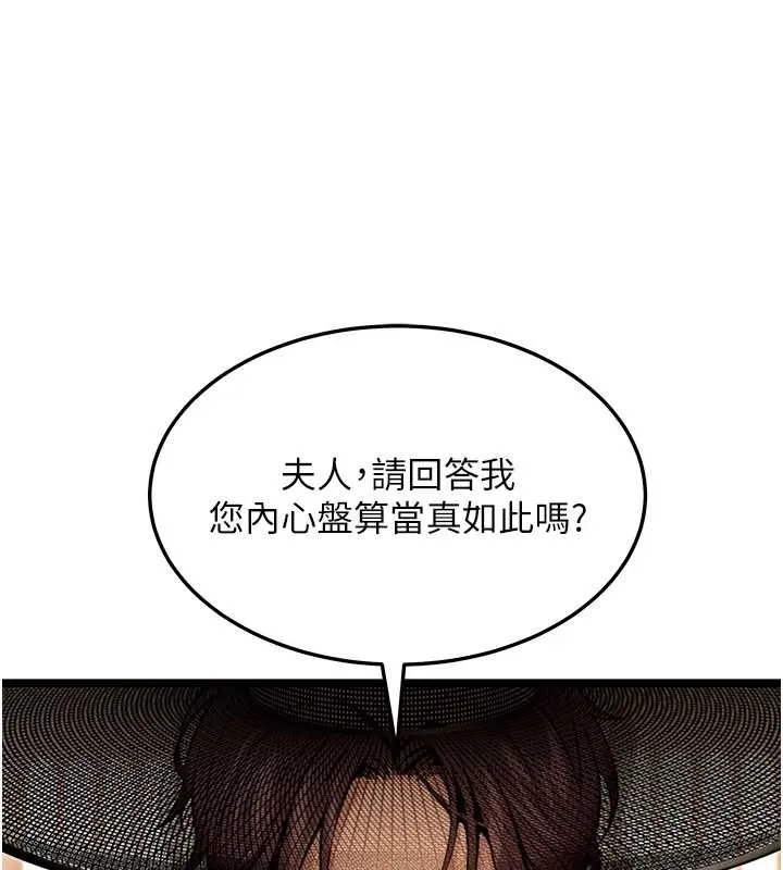命運:貞潔慾女第78話-獻身挽回烈女心