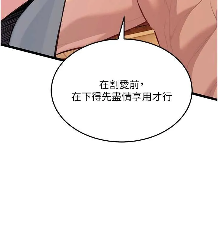 命運:貞潔慾女第78話-獻身挽回烈女心