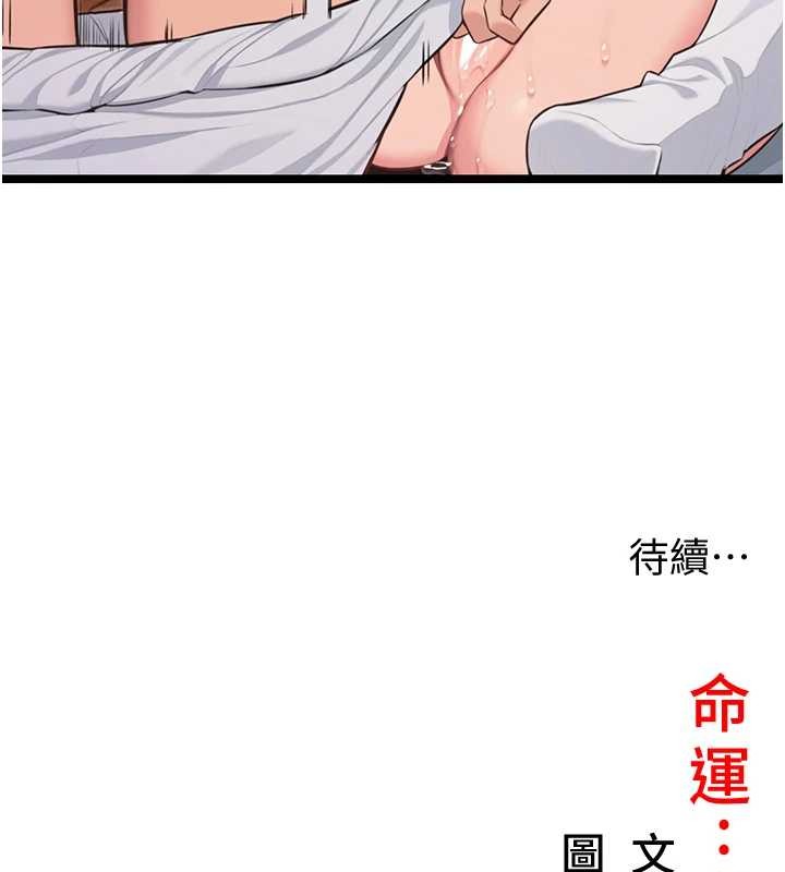 命運:貞潔慾女第78話-獻身挽回烈女心