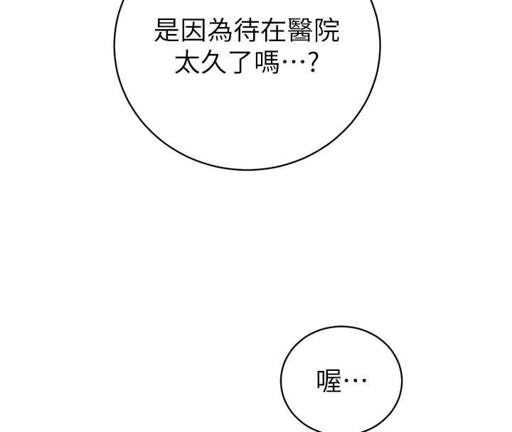 暴君會長的嬌媳們第30話-三媳婦的手技&hearts;