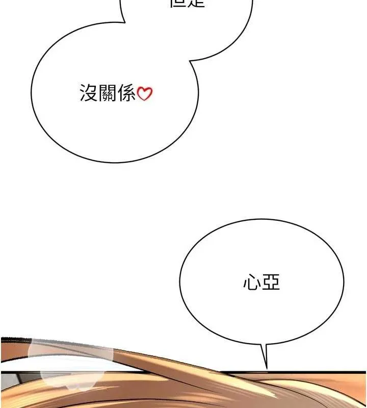 暴君會長的嬌媳們第30話-三媳婦的手技&hearts;