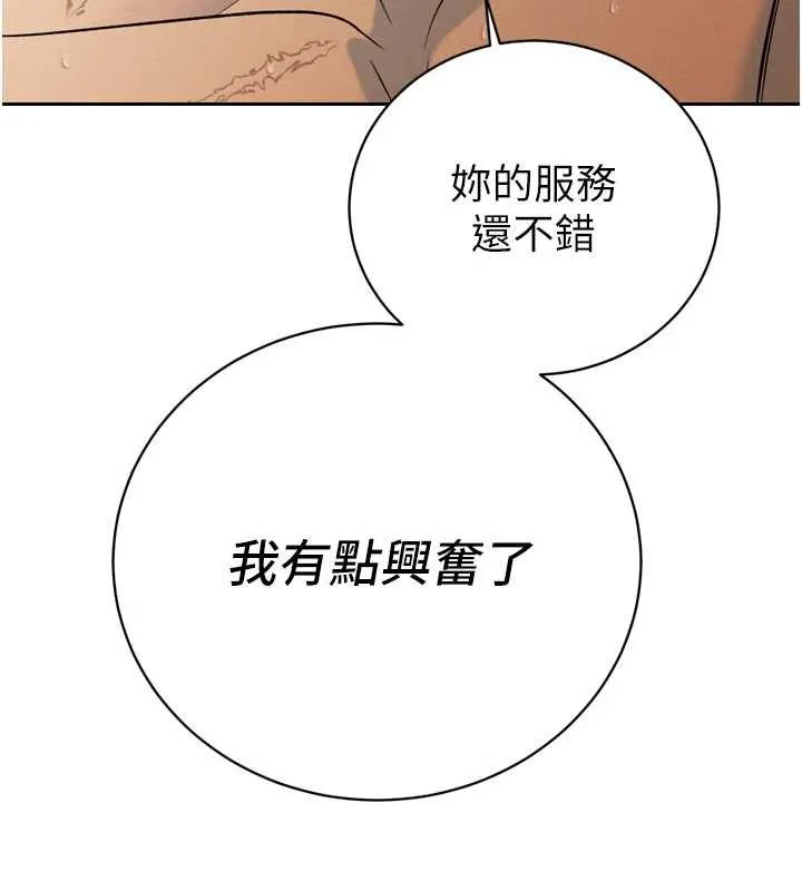 暴君會長的嬌媳們第30話-三媳婦的手技&hearts;