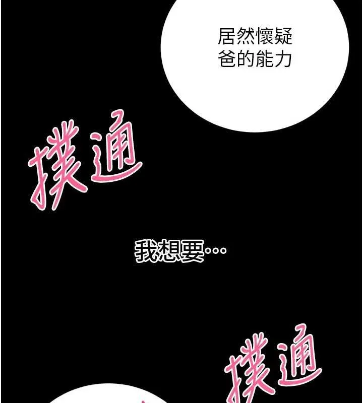 暴君會長的嬌媳們第30話-三媳婦的手技&hearts;