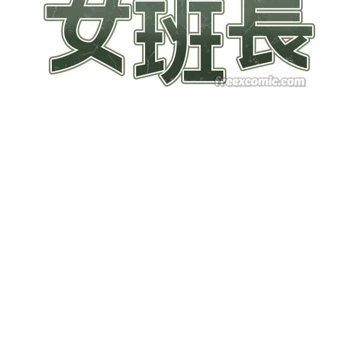 報告女班長:一根突起第44話-美味的女兵丼&hearts;