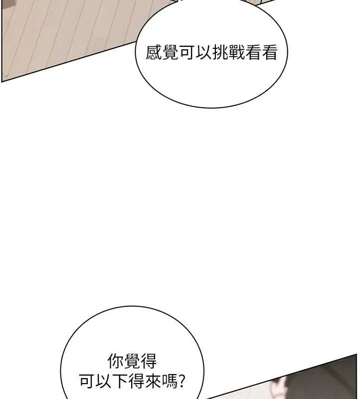 老師的親密指導第90話-與潑辣女的秘密約會