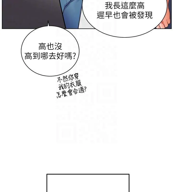 老師的親密指導第90話-與潑辣女的秘密約會
