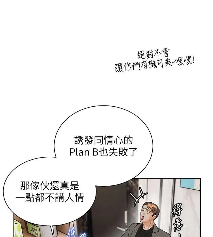 老師的親密指導第90話-與潑辣女的秘密約會