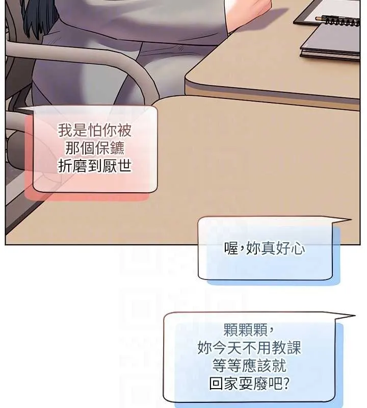 老師的親密指導第90話-與潑辣女的秘密約會