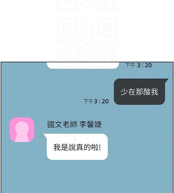 老师的亲密指导第90話-與潑辣女的秘密約會