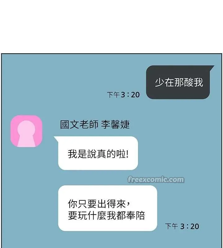 老師的親密指導第90話-與潑辣女的秘密約會