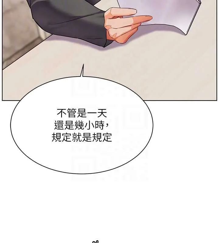 老師的親密指導第90話-與潑辣女的秘密約會