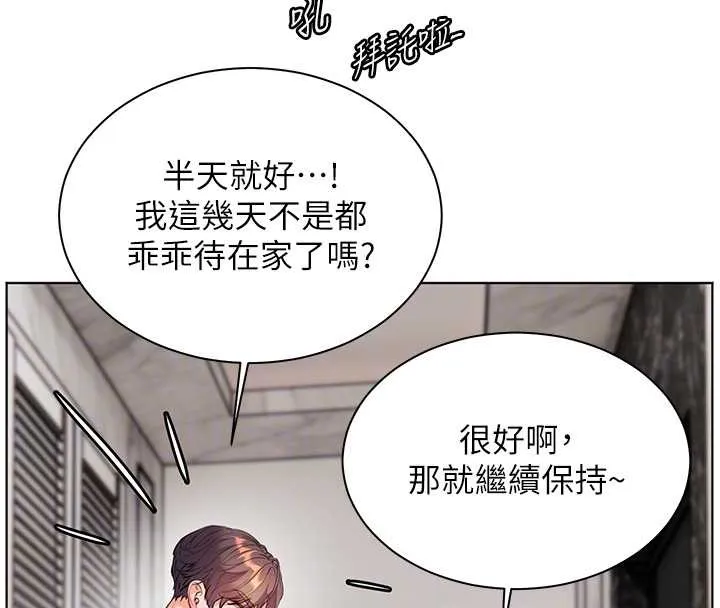 老師的親密指導第90話-與潑辣女的秘密約會