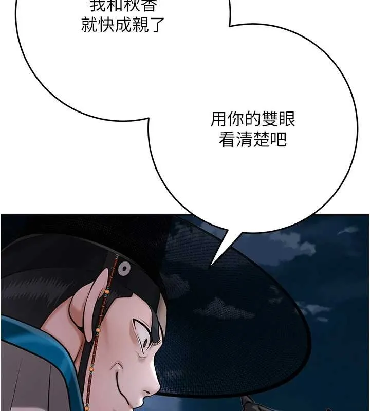 花容濕色:取花點第94話-秋香的大喜之日
