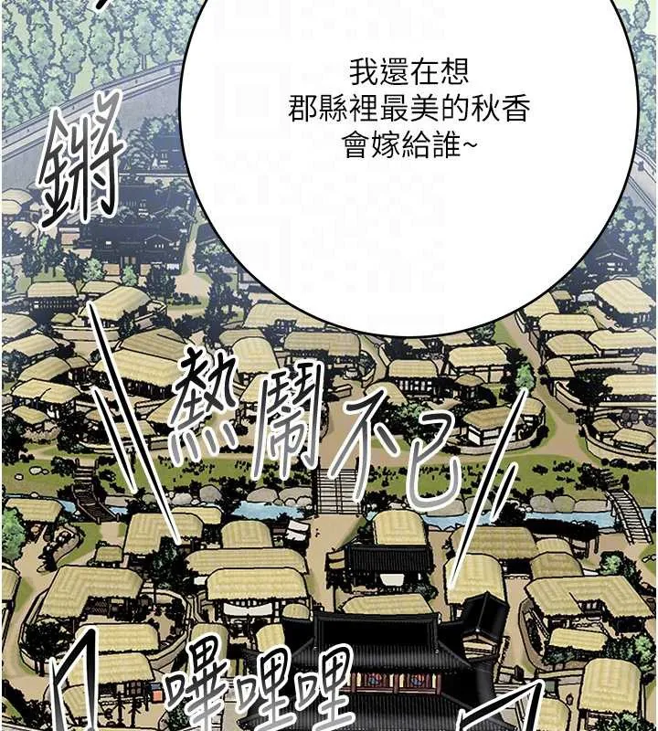 花容濕色:取花點第94話-秋香的大喜之日