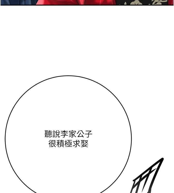 花容湿色:取花点第94話-秋香的大喜之日