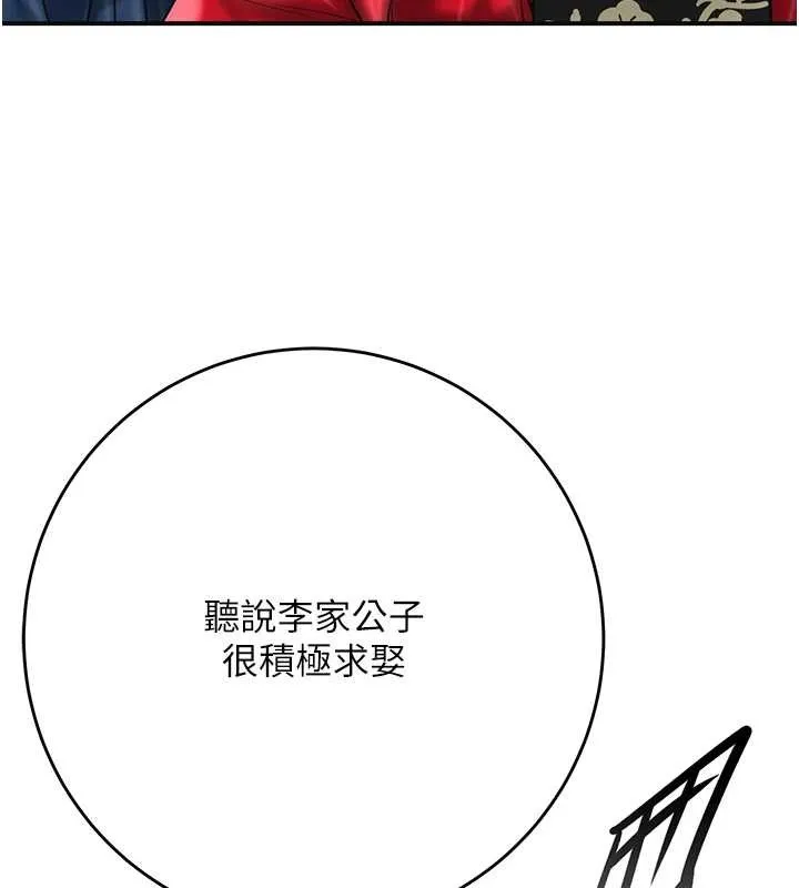 花容濕色:取花點第94話-秋香的大喜之日