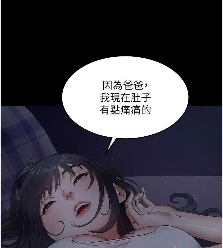 義父第9話-意外的約會對象