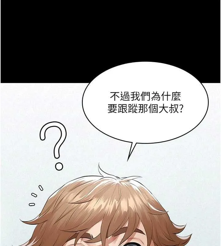 義父第9話-意外的約會對象