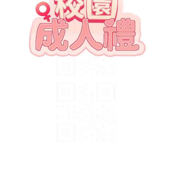 校園成人禮第28話-我是第一次幫人尻