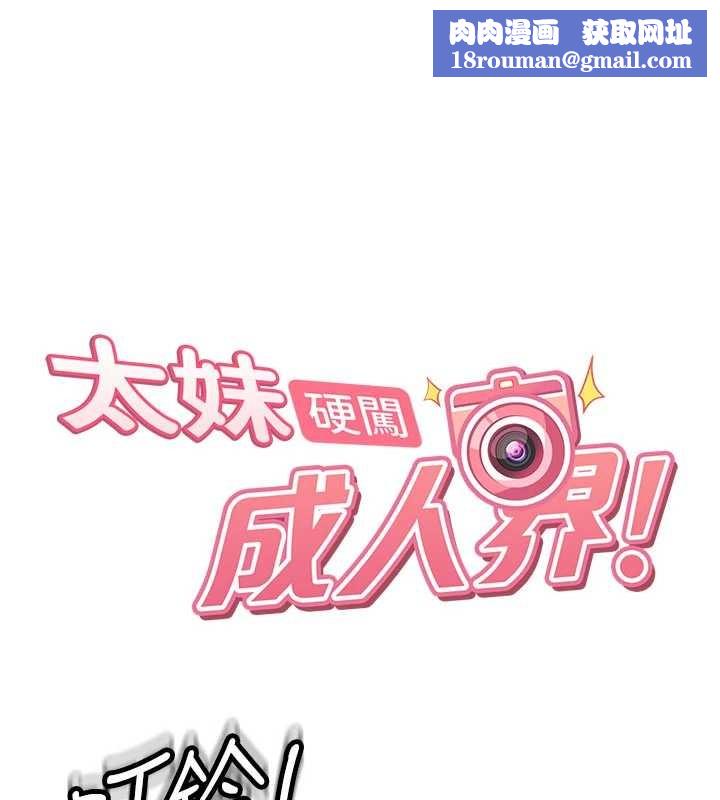 太妹硬闯成人界第23話-跟美女網黃拍片?