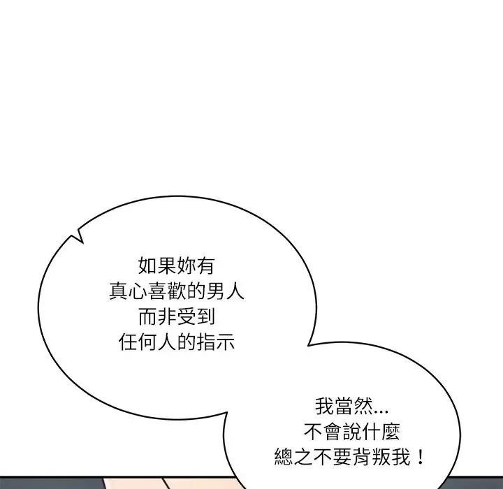 财阀家的女婿第71話