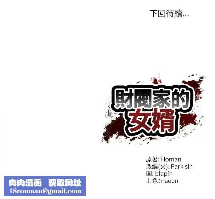 财阀家的女婿第71話