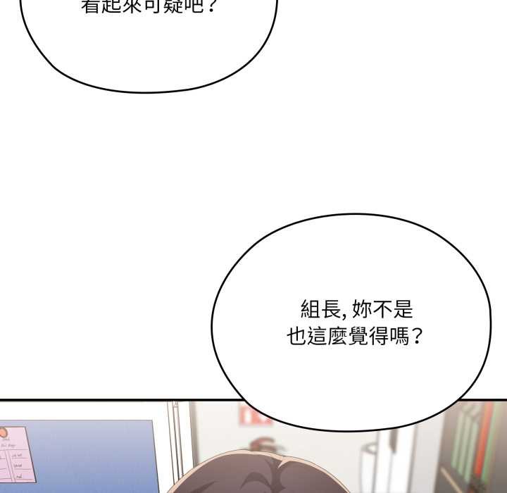 大企业里的小秘密第78話