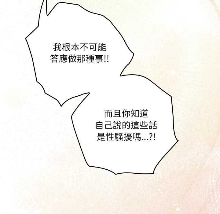 大企业里的小秘密第78話