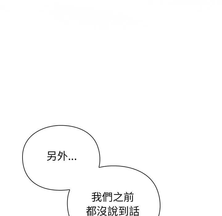撲通撲通終極密碼第8話