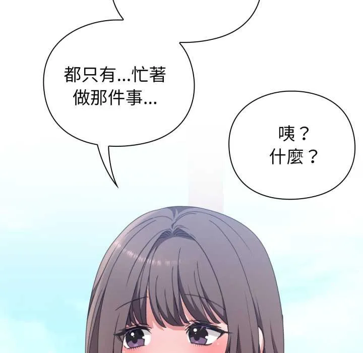 撲通撲通終極密碼第8話