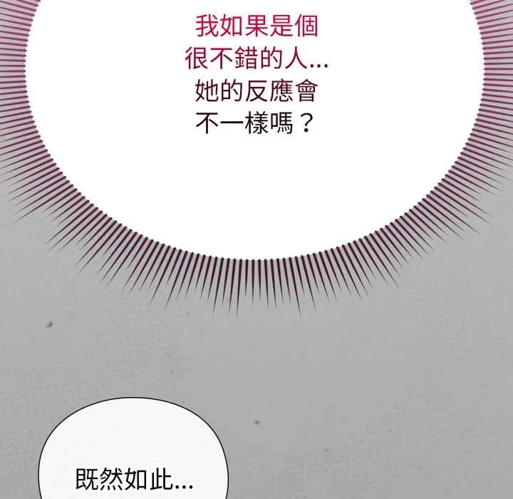 撲通撲通終極密碼第8話