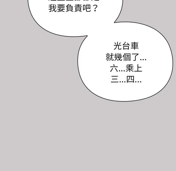 撲通撲通終極密碼第8話