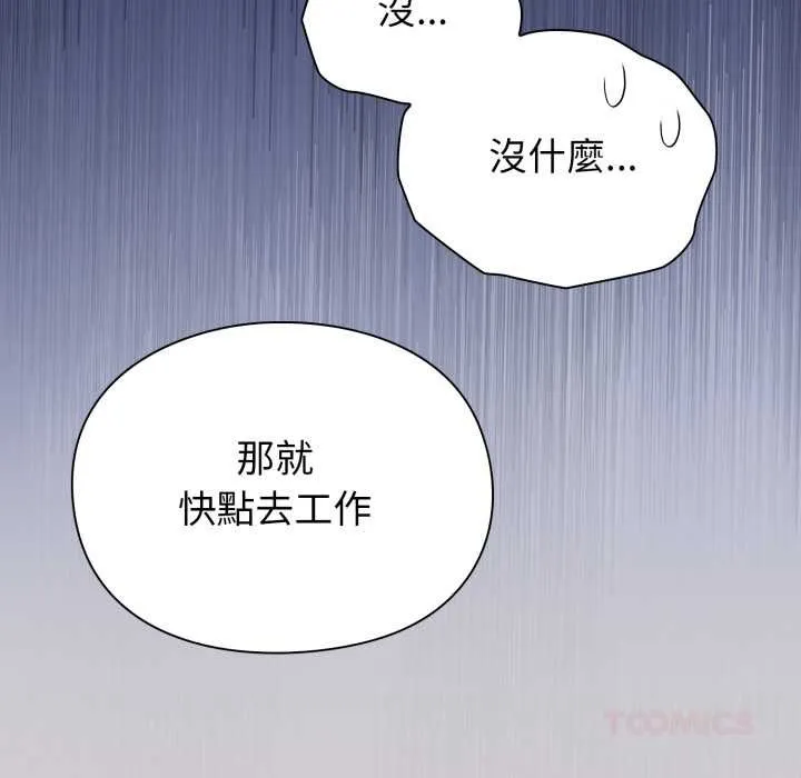 撲通撲通終極密碼第8話