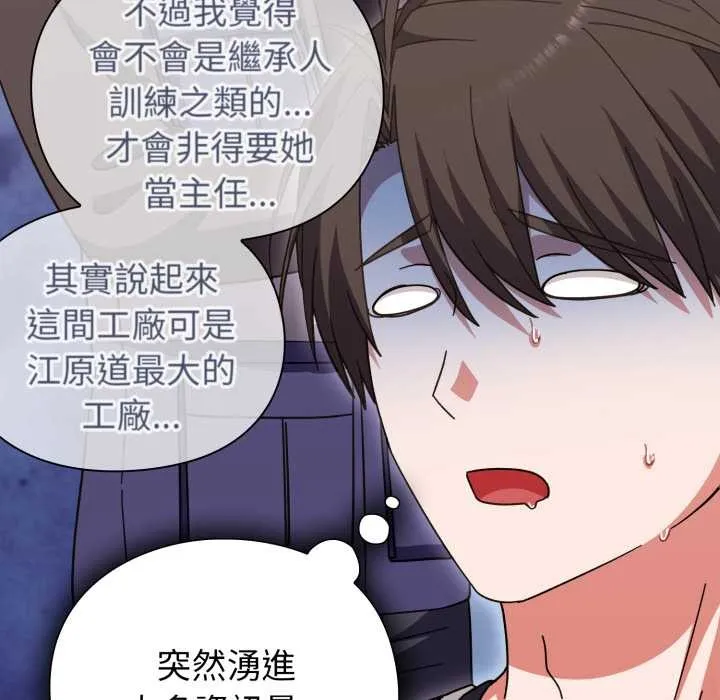 撲通撲通終極密碼第8話