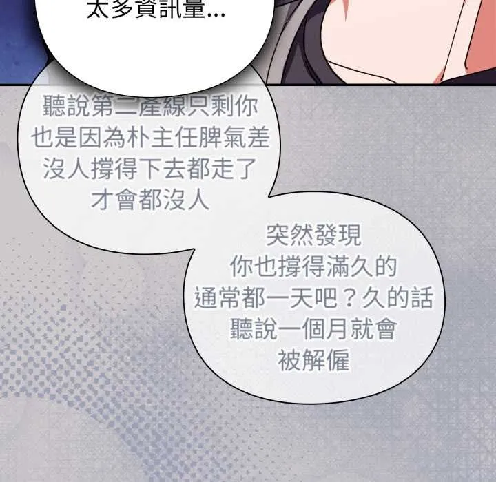 撲通撲通終極密碼第8話