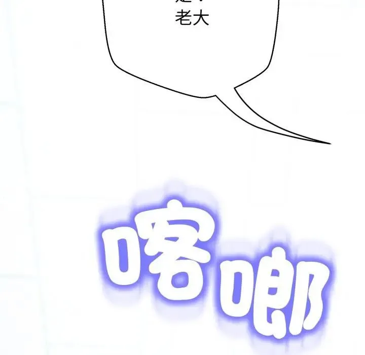 黑幫千金養成記第17話